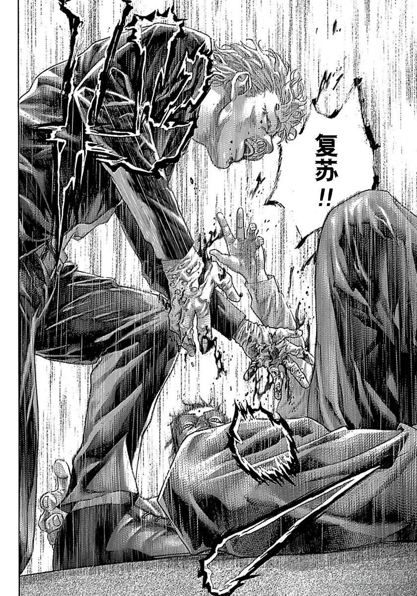 噬谎者 第520话 第23页