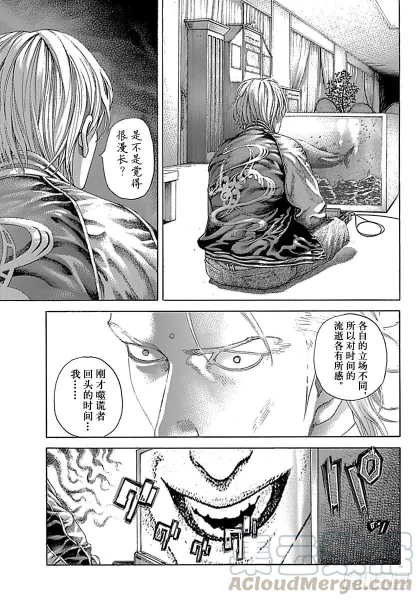 噬谎者 第520话 第13页