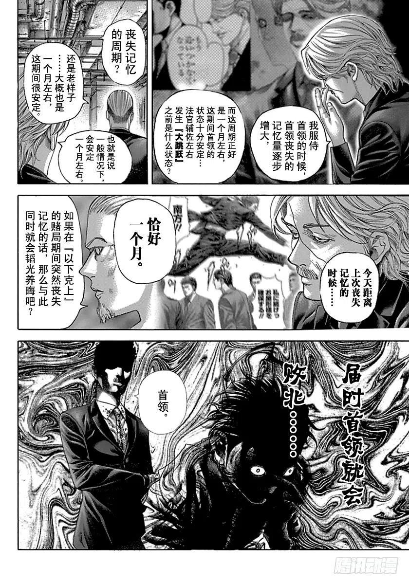 噬谎者 第520话 第35页