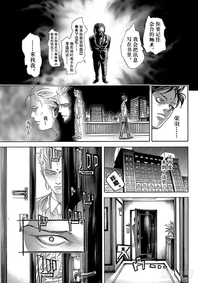 噬谎者 第520话 第9页