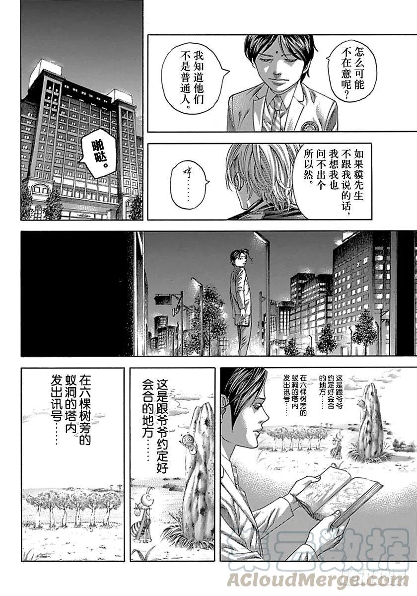 噬谎者 第520话 第7页