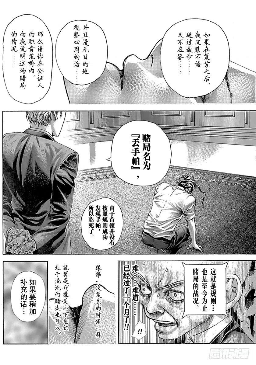 噬谎者 第521话 第15页