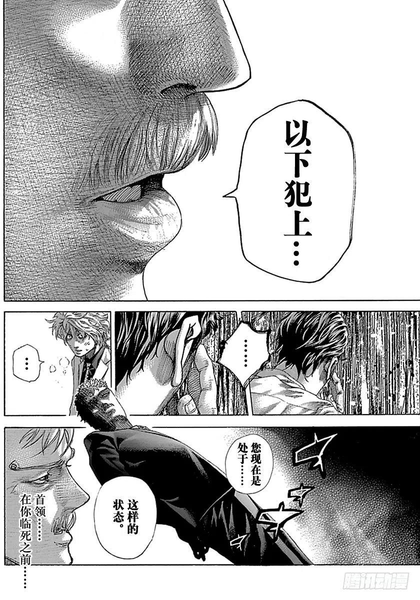 噬谎者 第521话 第11页