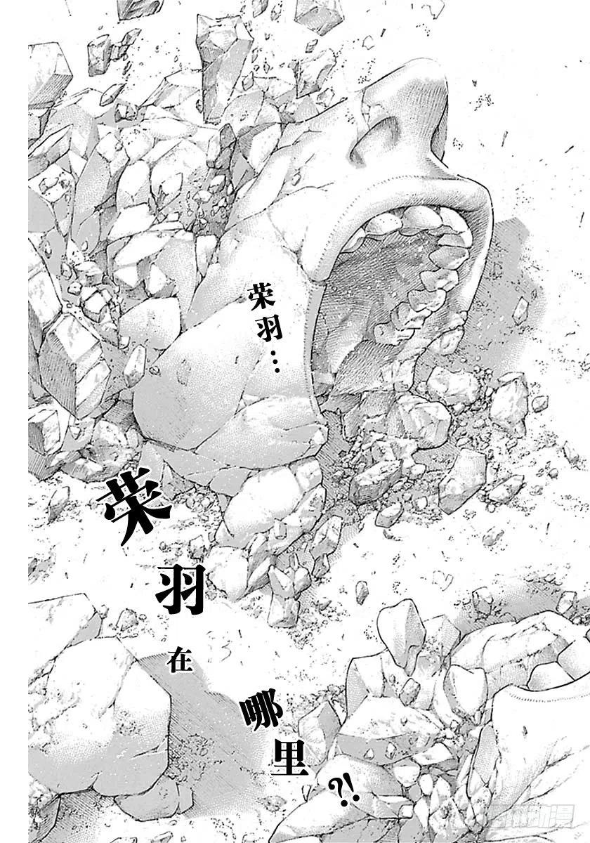 噬谎者 第521话 第9页