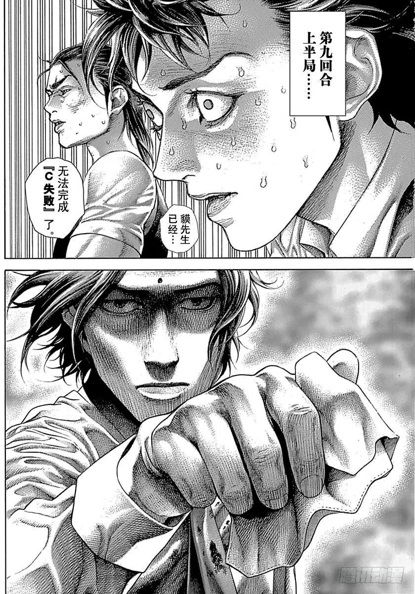 噬谎者 第521话 第35页