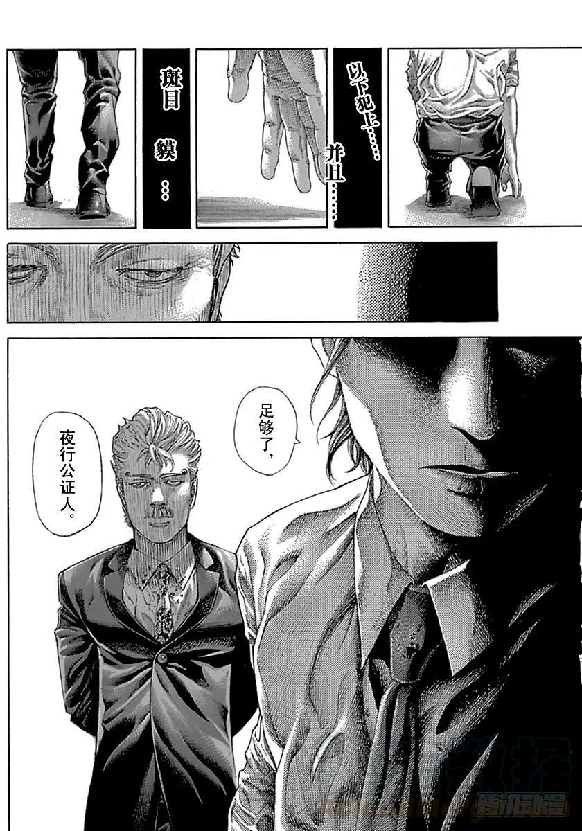 噬谎者 第521话 第19页