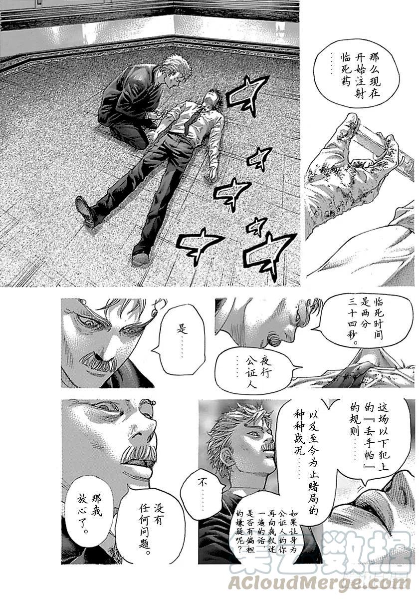 噬谎者 第521话 第13页