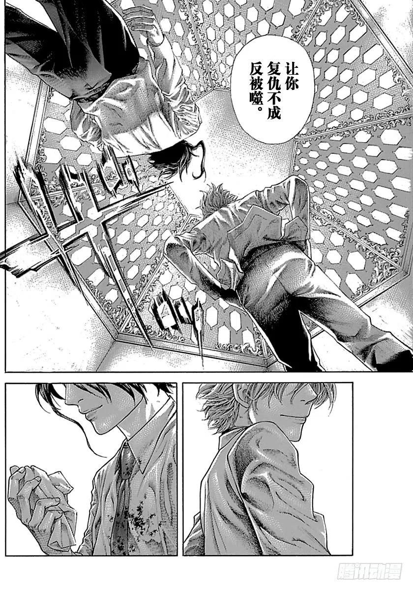 噬谎者 第521话 第27页