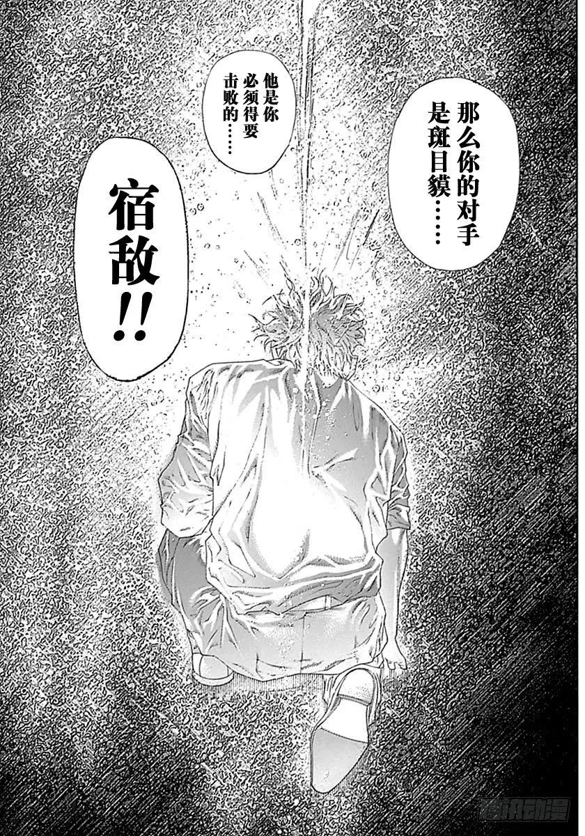 噬谎者 第521话 第17页