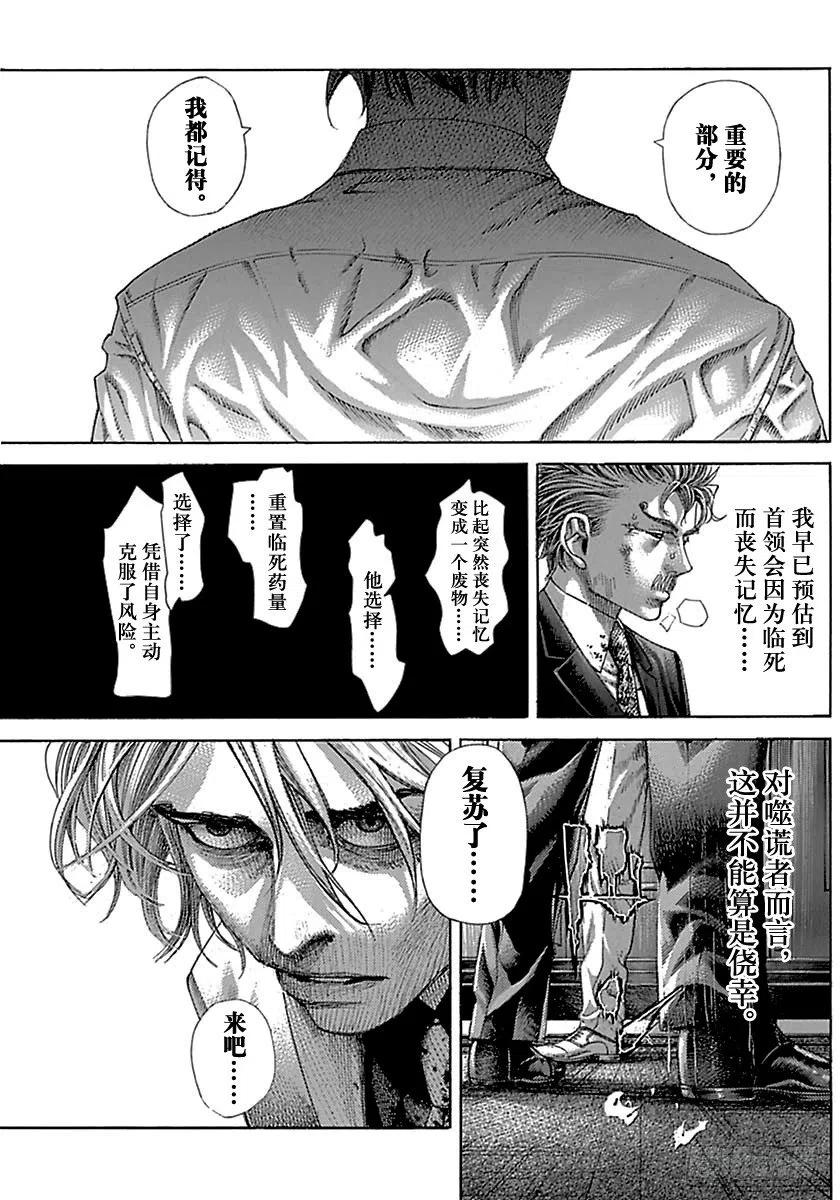 噬谎者 第521话 第21页