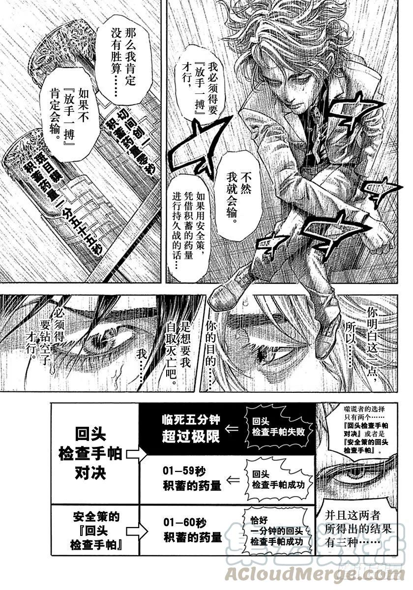 噬谎者 第522话 第13页