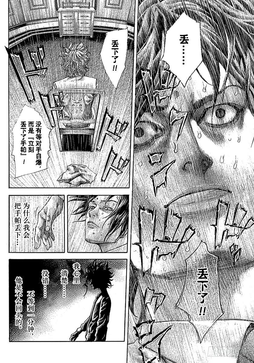 噬谎者 第522话 第23页