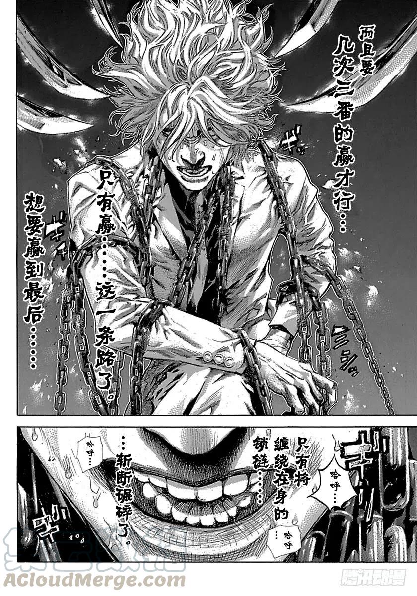 噬谎者 第522话 第31页