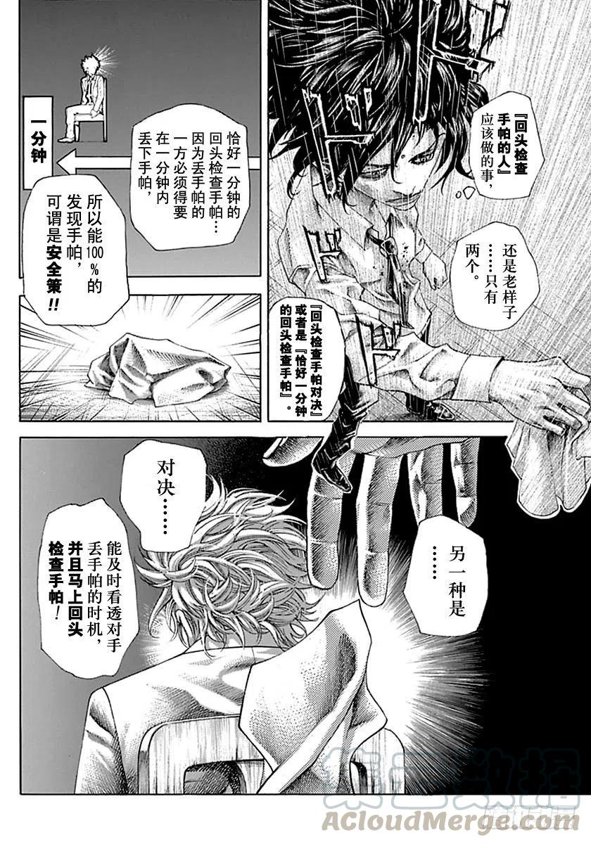 噬谎者 第522话 第7页