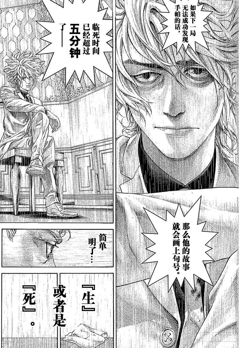 噬谎者 第522话 第3页