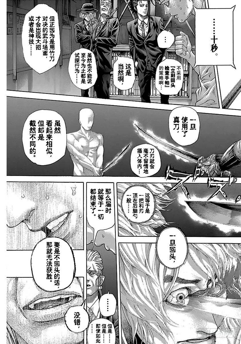 噬谎者 第522话 第29页