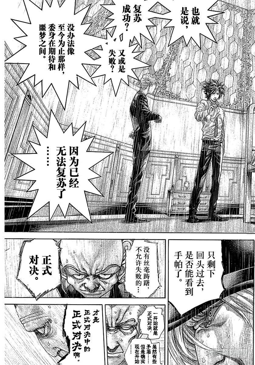 噬谎者 第522话 第5页