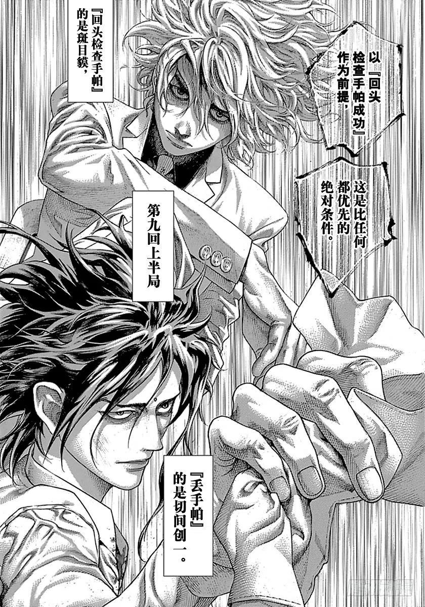噬谎者 第522话 第15页