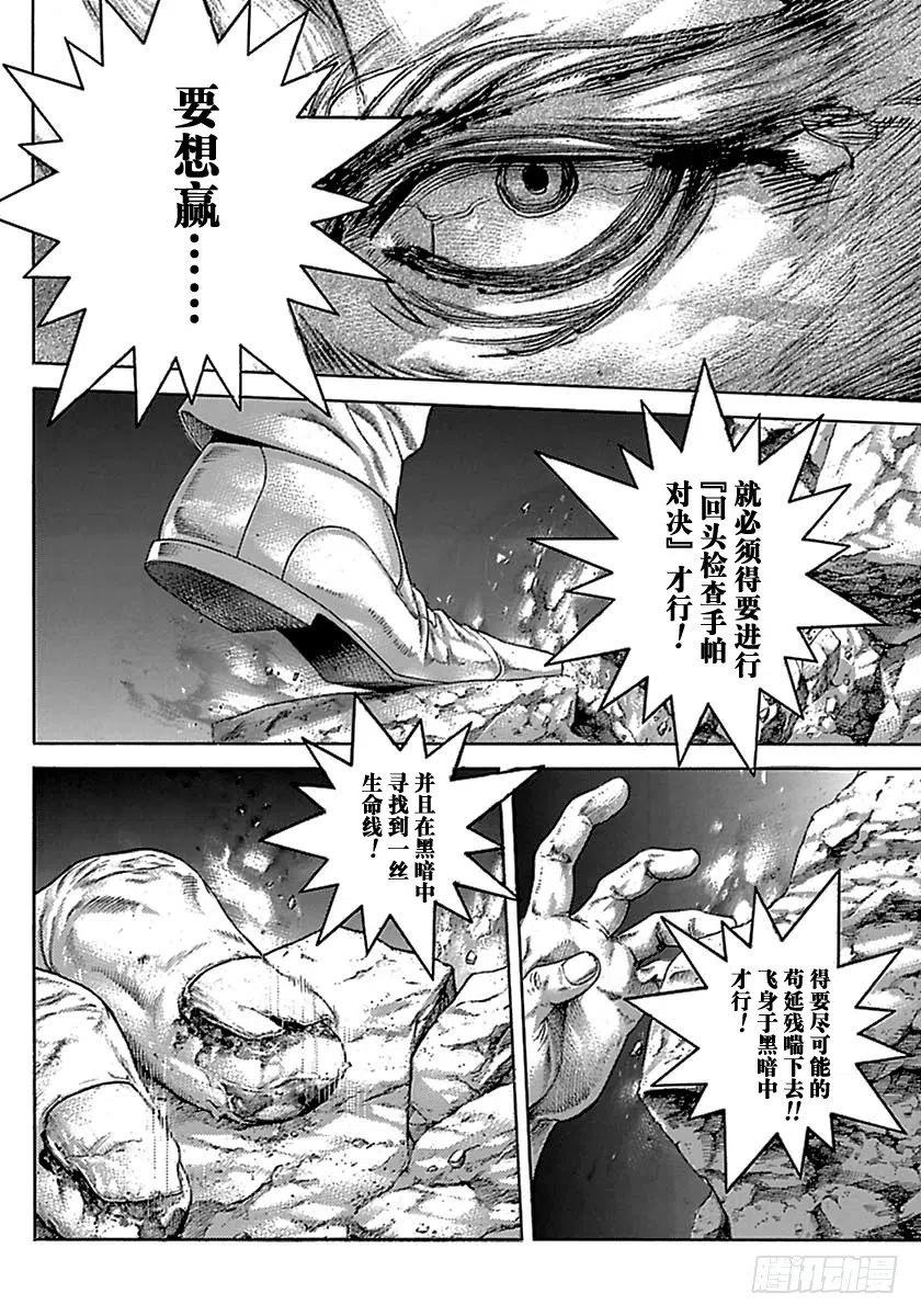 噬谎者 第522话 第11页