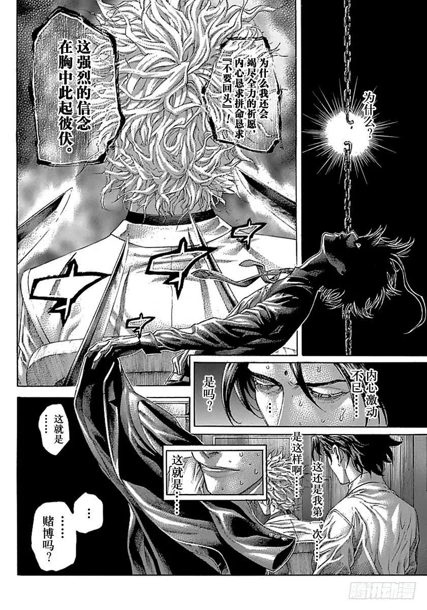 噬谎者 第522话 第35页