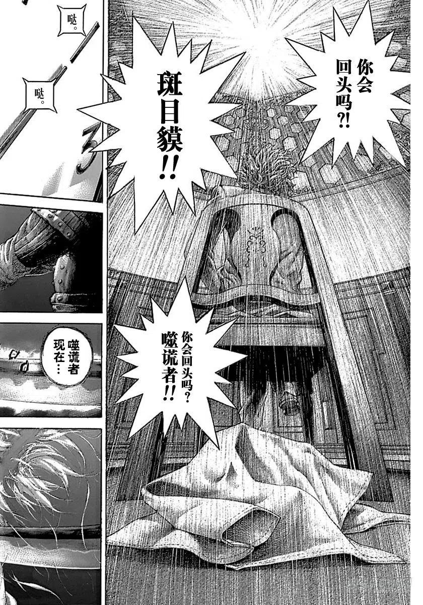 噬谎者 第522话 第27页
