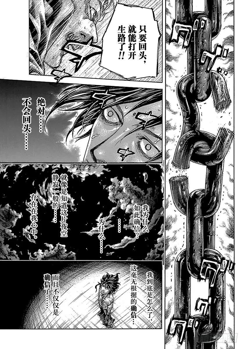 噬谎者 第522话 第33页
