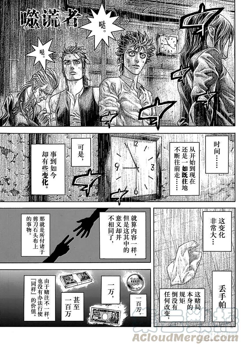 噬谎者 第522话 第1页