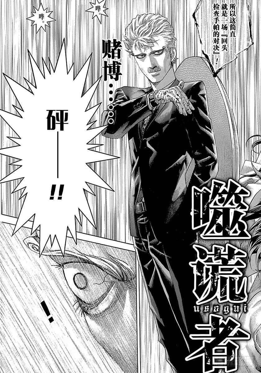 噬谎者 第522话 第17页