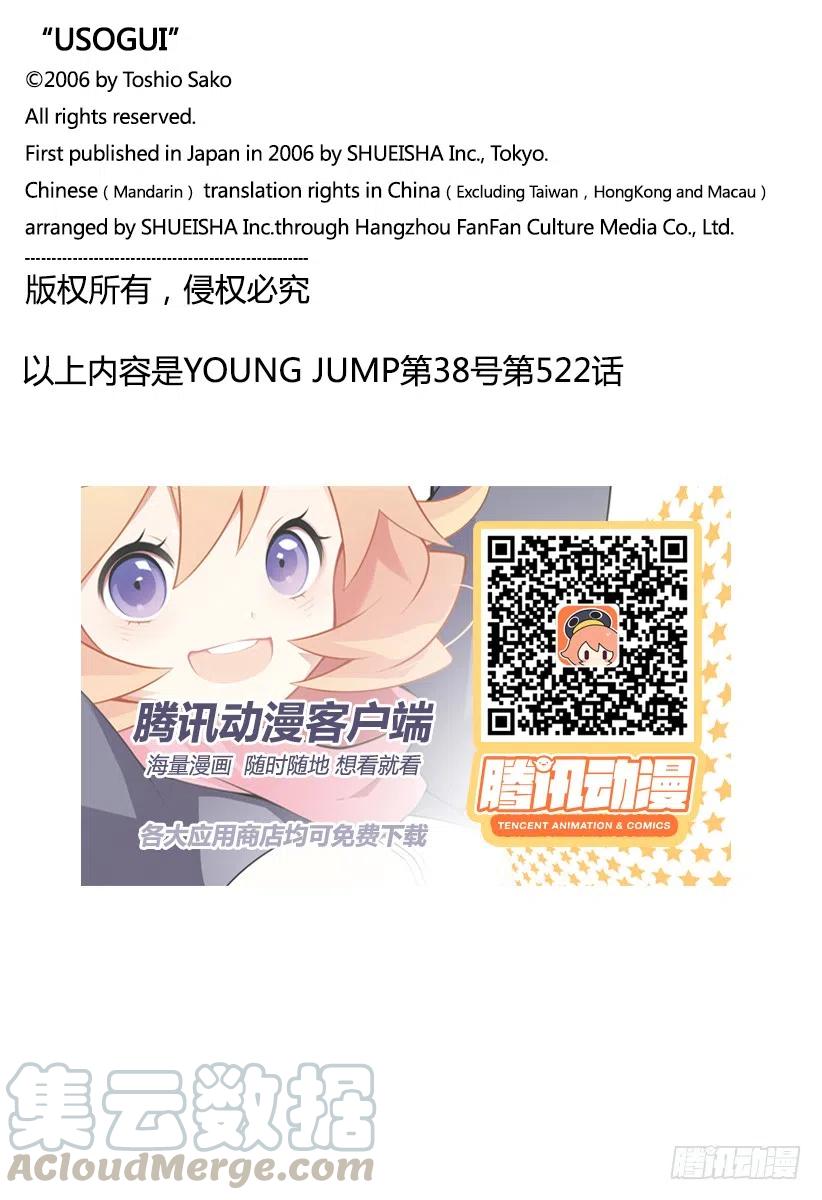 噬谎者 第522话 第37页