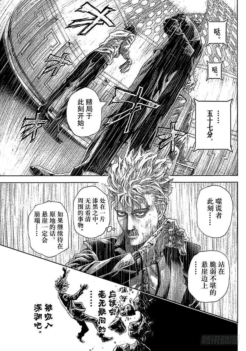 噬谎者 第522话 第9页