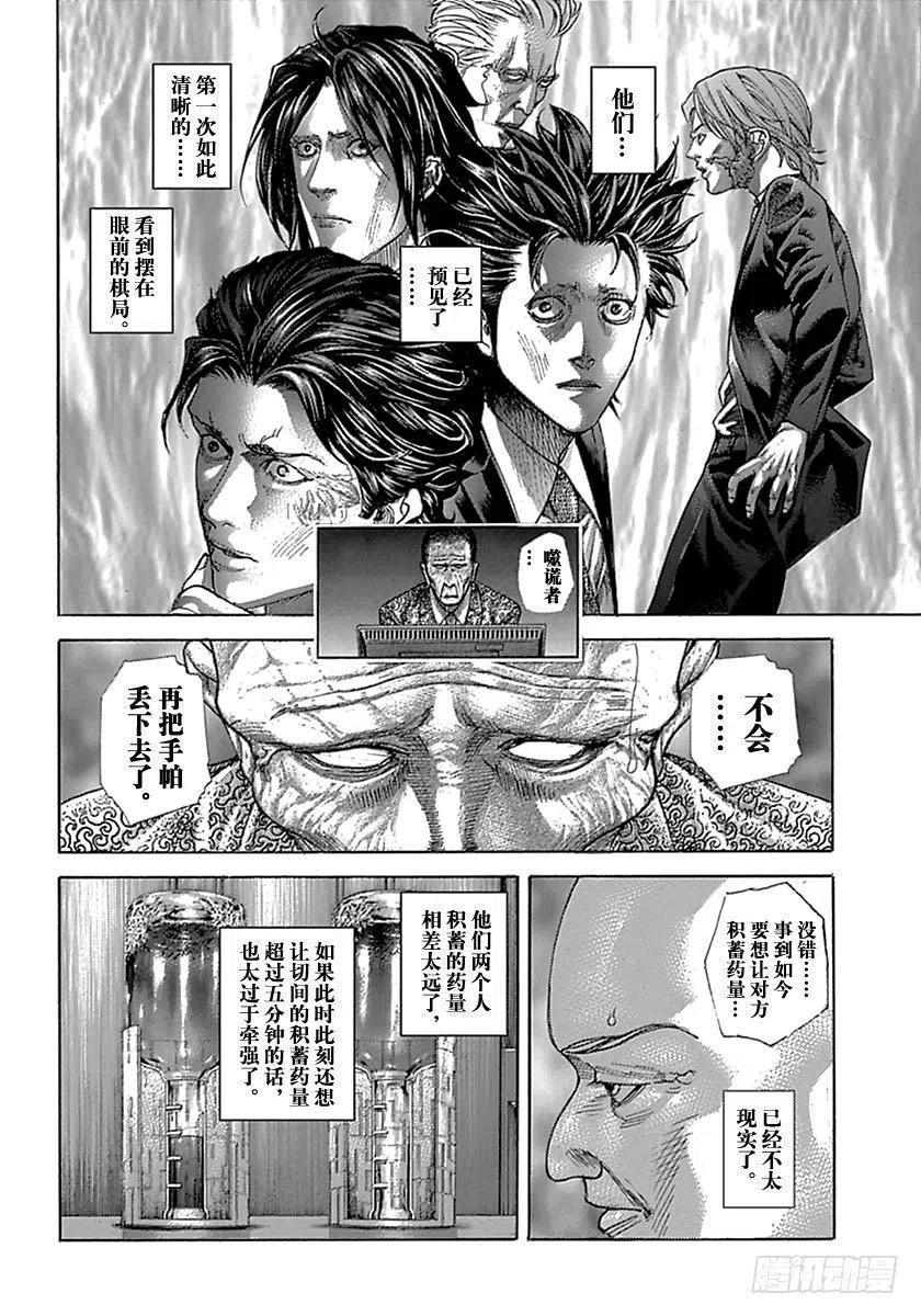 噬谎者 第523话 第27页