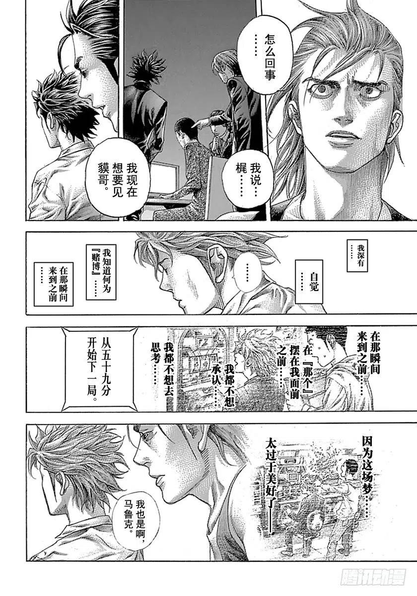 噬谎者 第523话 第23页