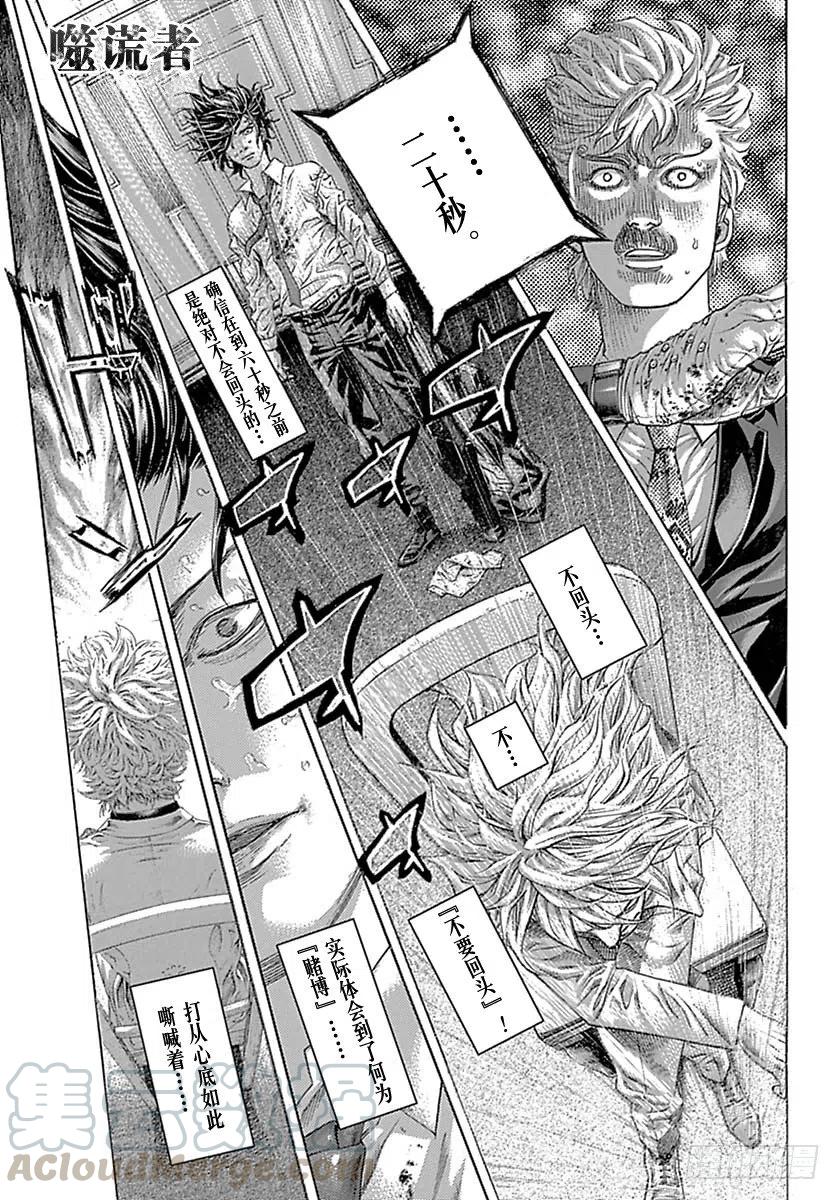 噬谎者 第523话 第1页