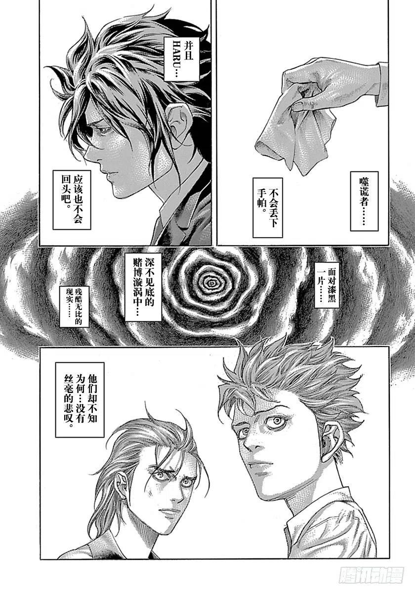 噬谎者 第523话 第29页
