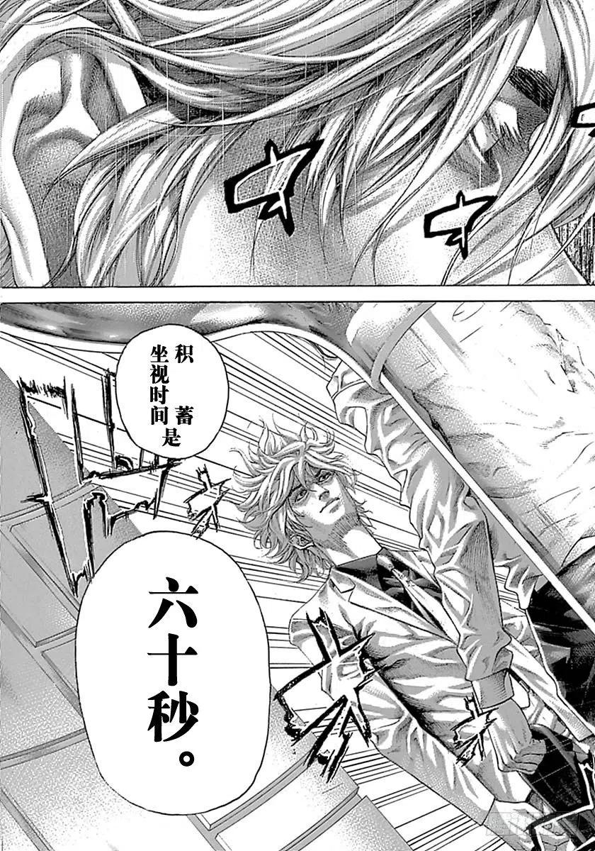 噬谎者 第523话 第17页