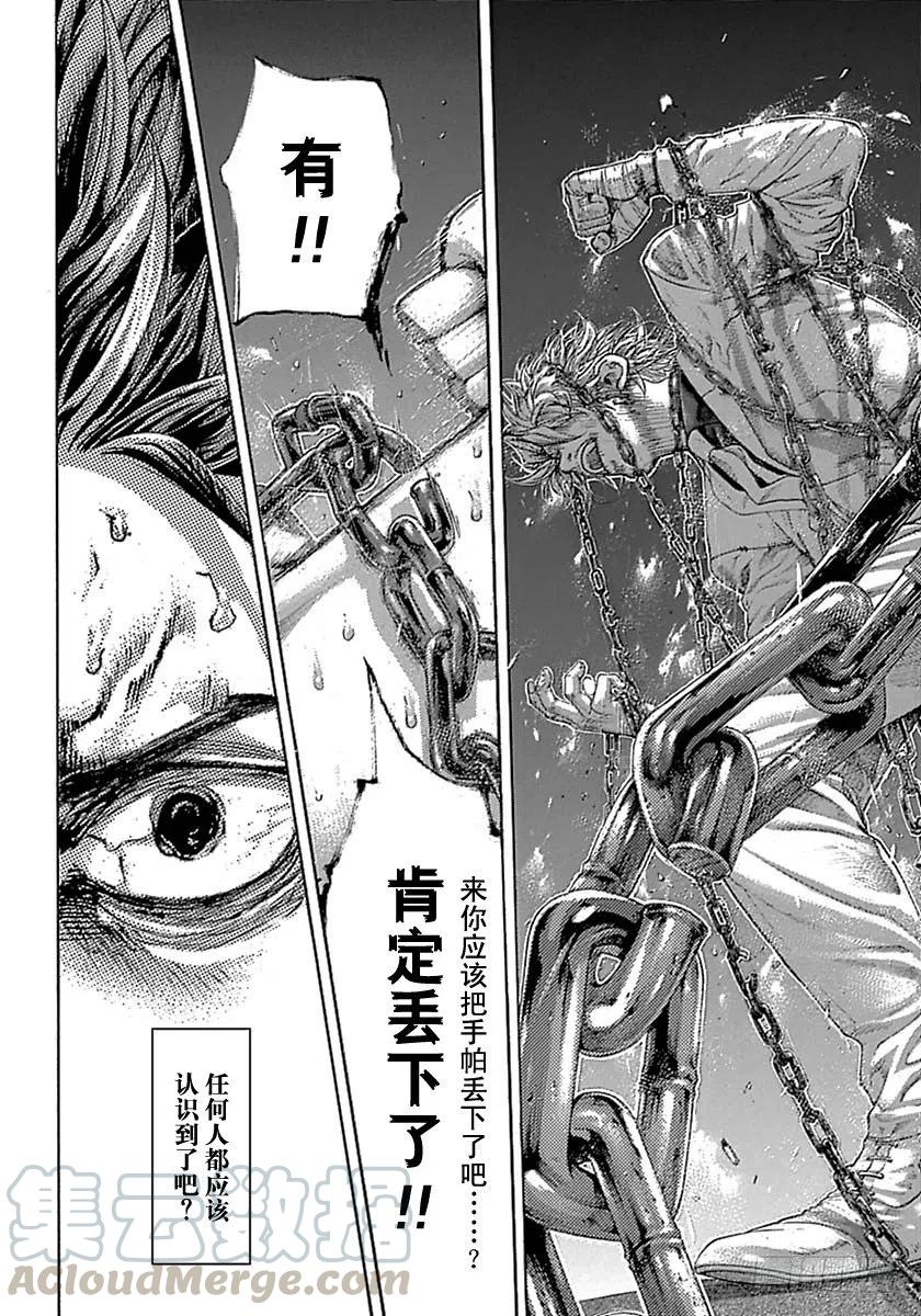 噬谎者 第523话 第7页