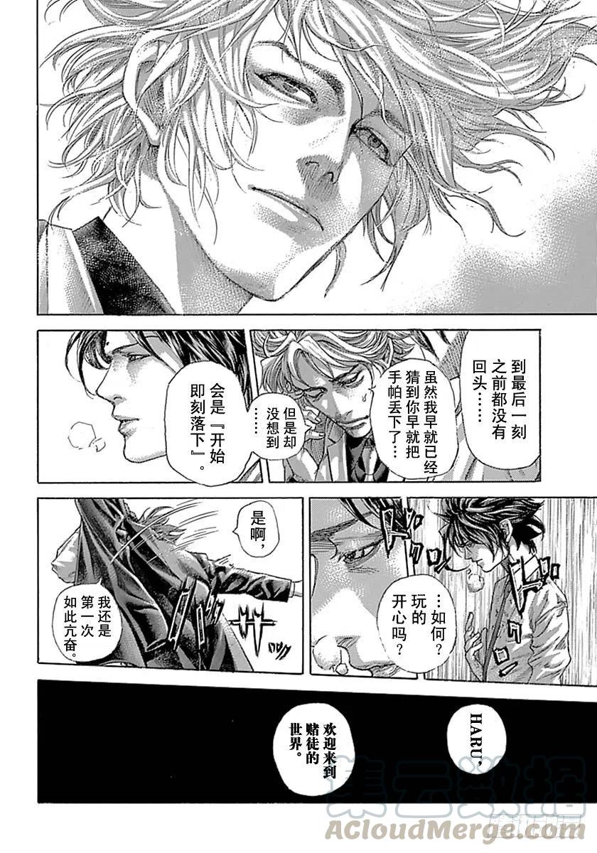 噬谎者 第523话 第19页