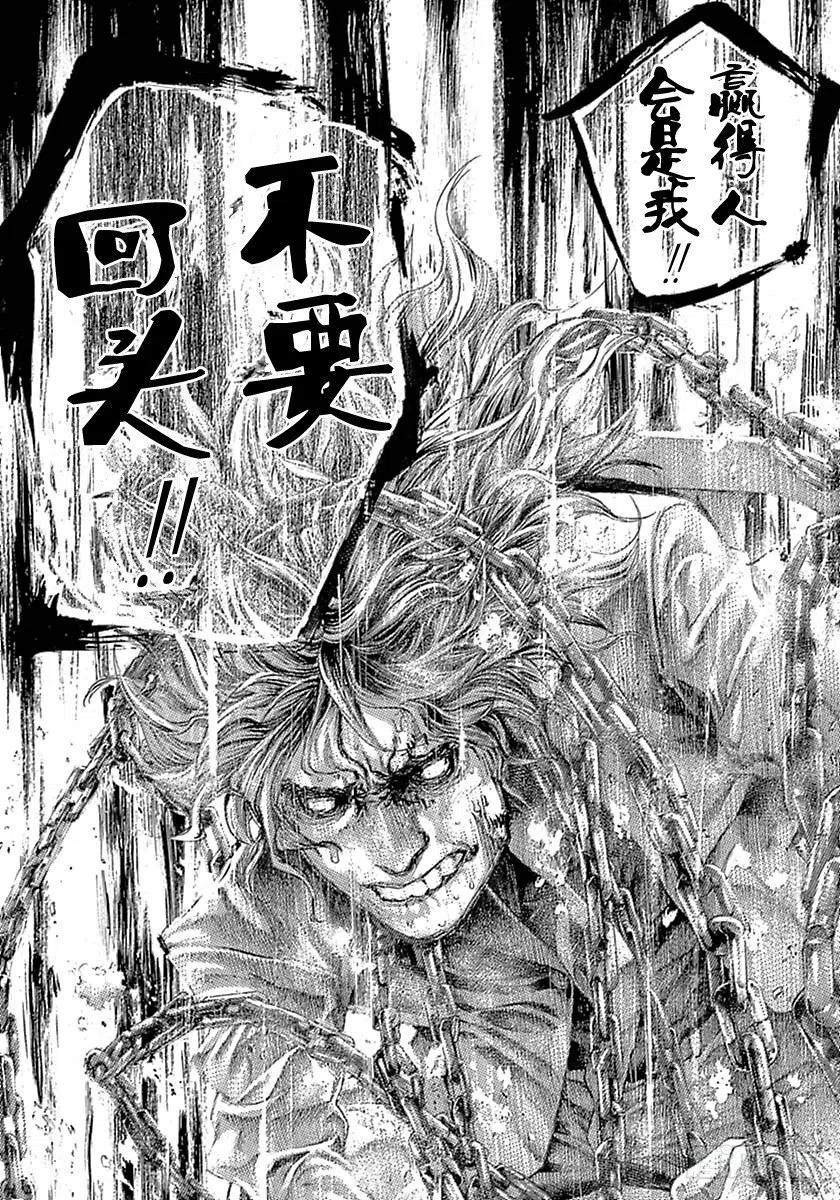 噬谎者 第523话 第5页
