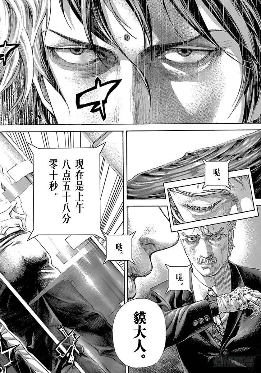 噬谎者 第523话 第15页