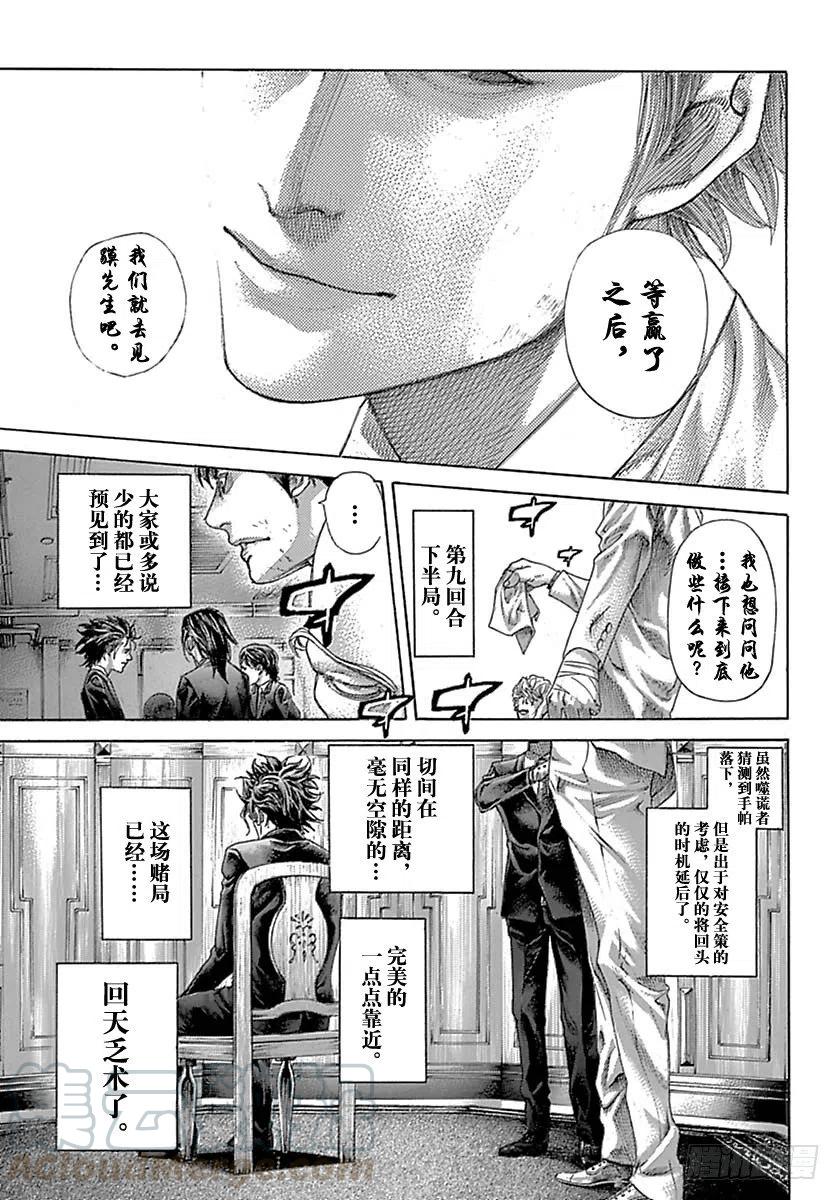 噬谎者 第523话 第25页