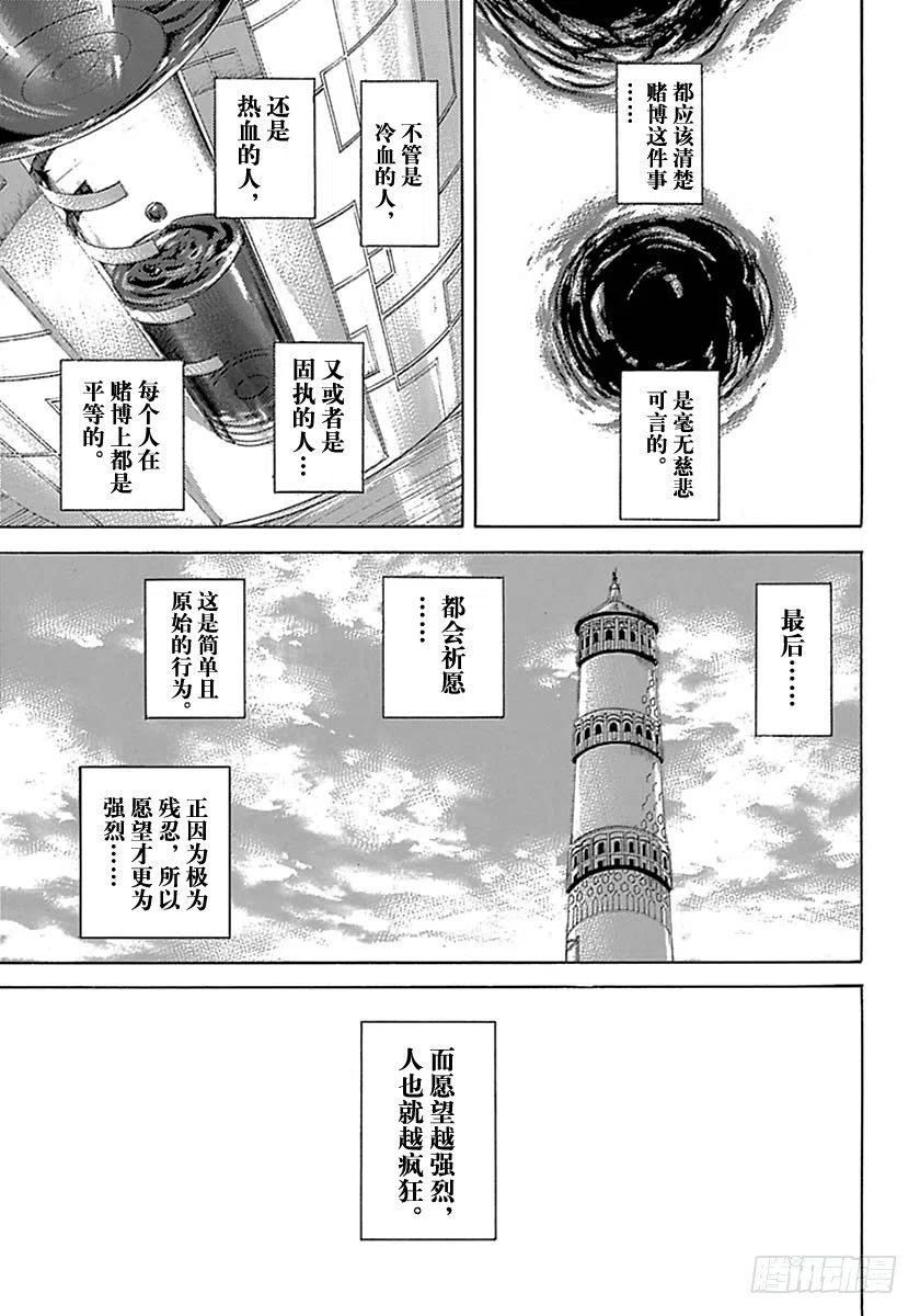 噬谎者 第523话 第9页
