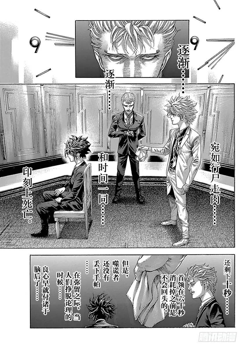 噬谎者 第524话 第5页