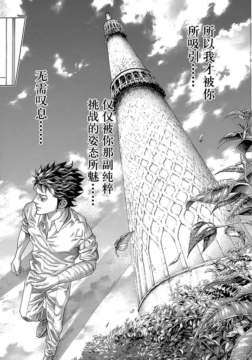 噬谎者 第524话 第11页