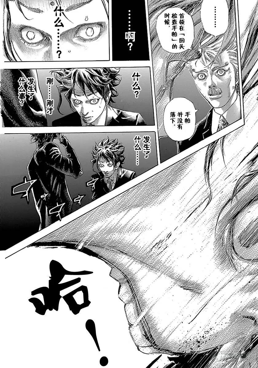噬谎者 第524话 第29页