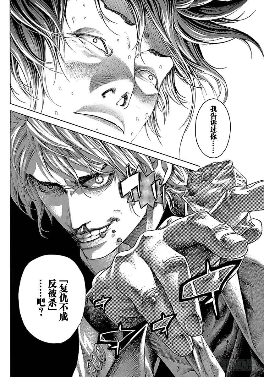 噬谎者 第524话 第35页