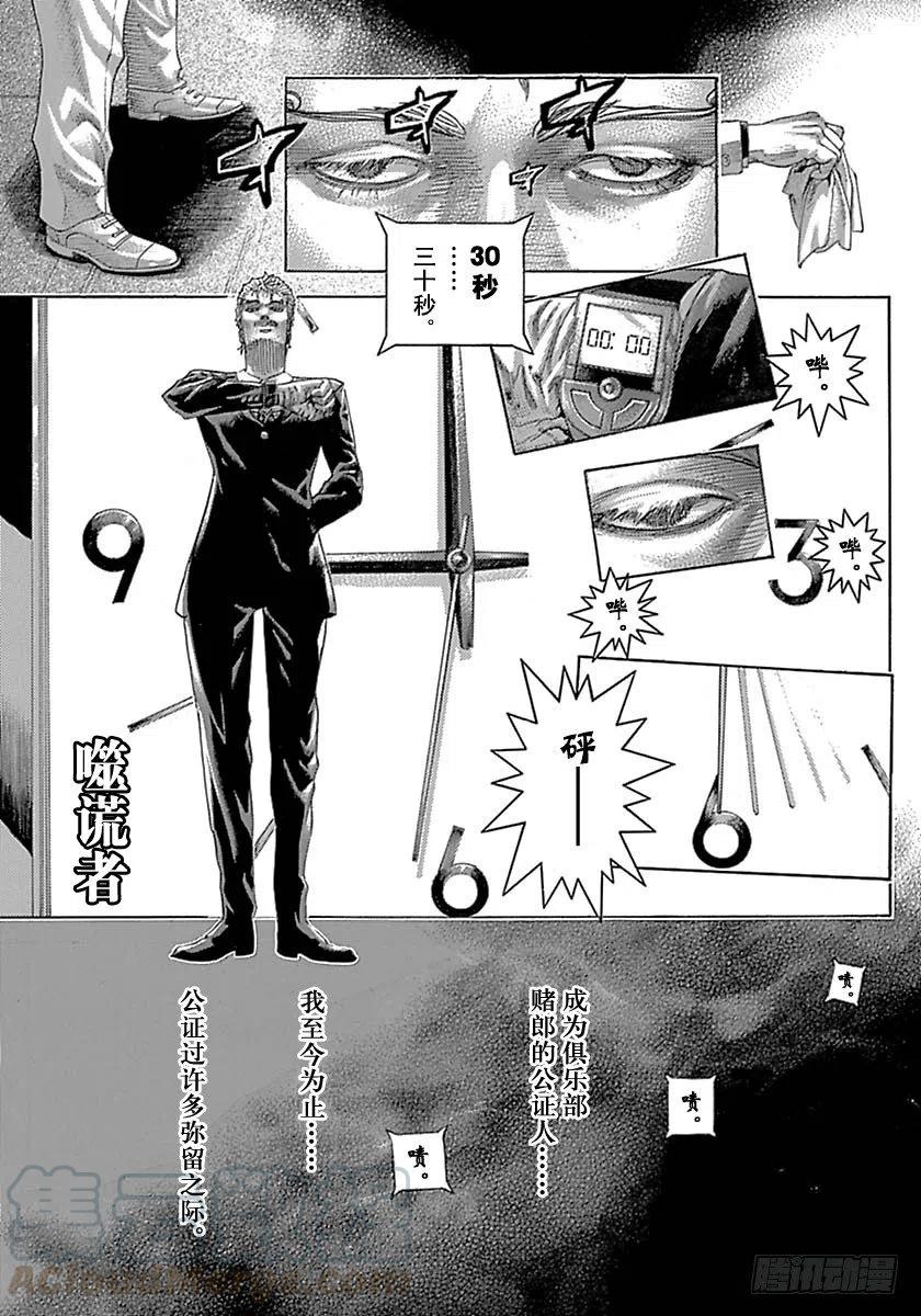 噬谎者 第524话 第1页