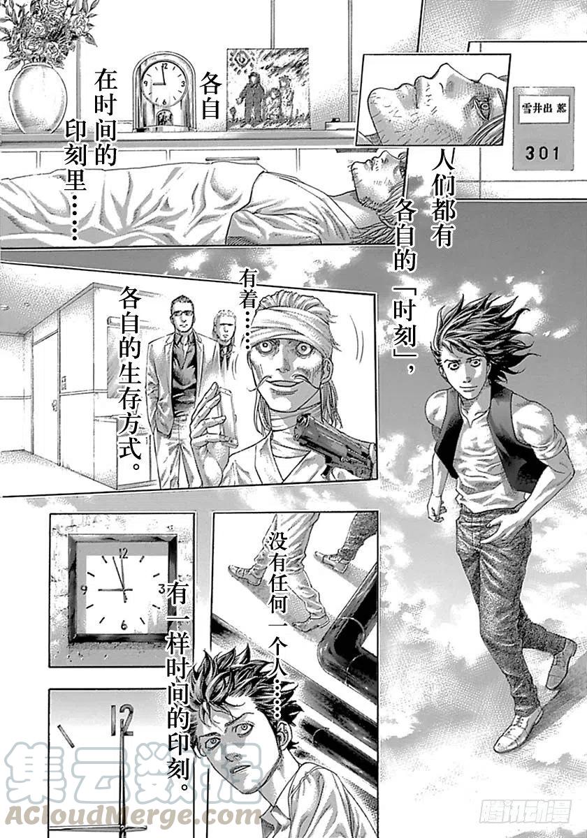 噬谎者 第524话 第13页