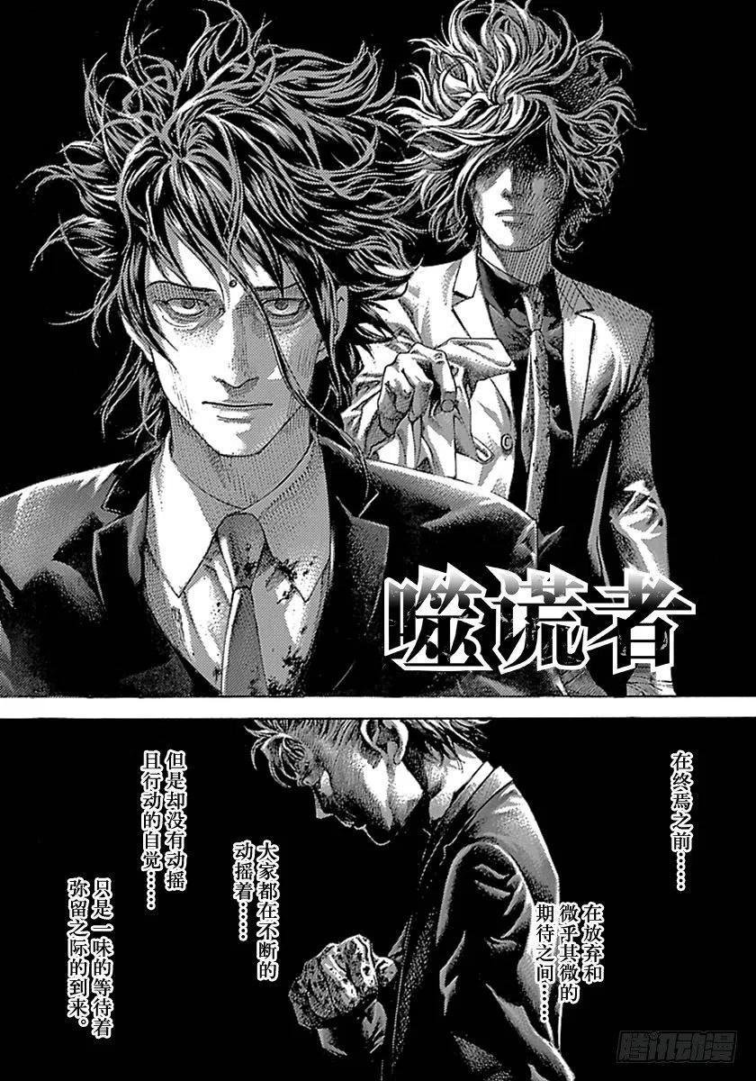 噬谎者 第524话 第3页