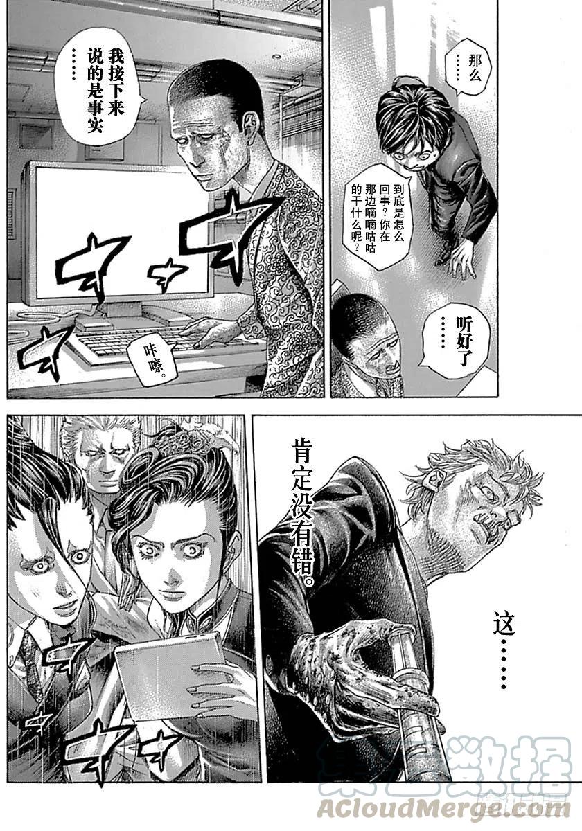 噬谎者 第525话 第19页