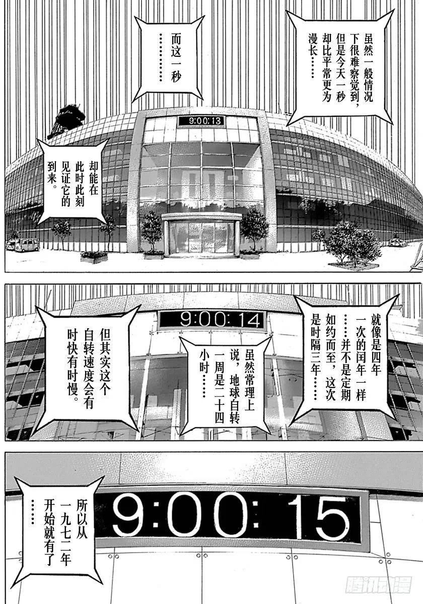 噬谎者 第525话 第23页